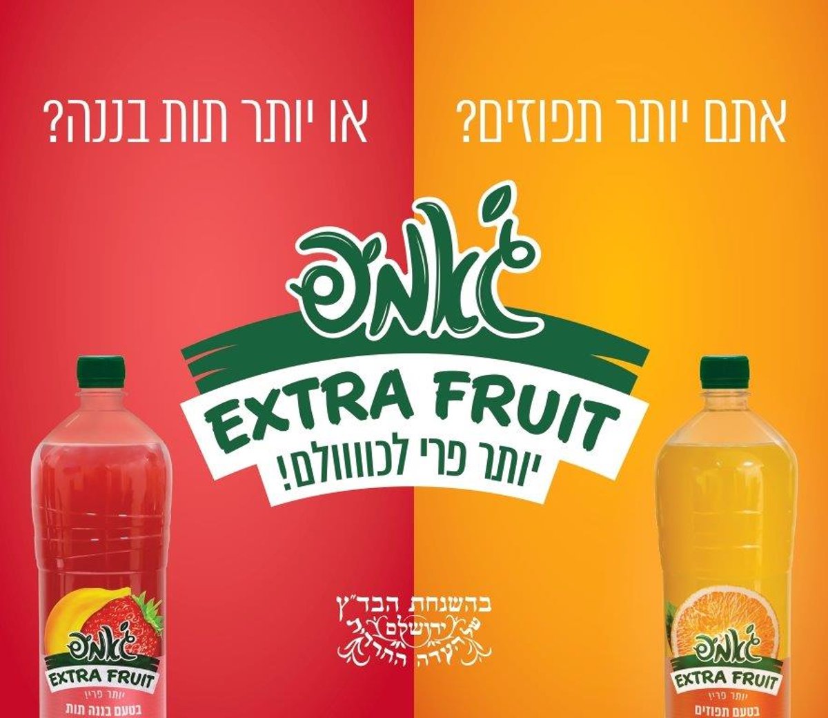 ג'אמפ מרעננת