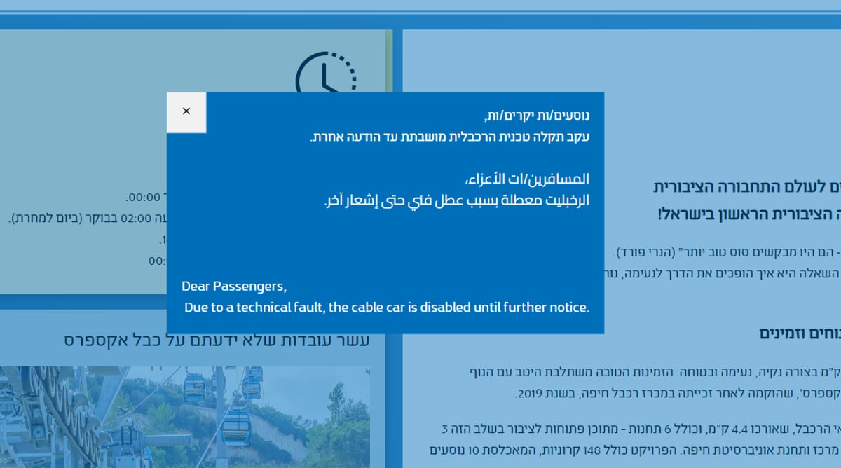 הודעת חברת 'כבל אקספרס'