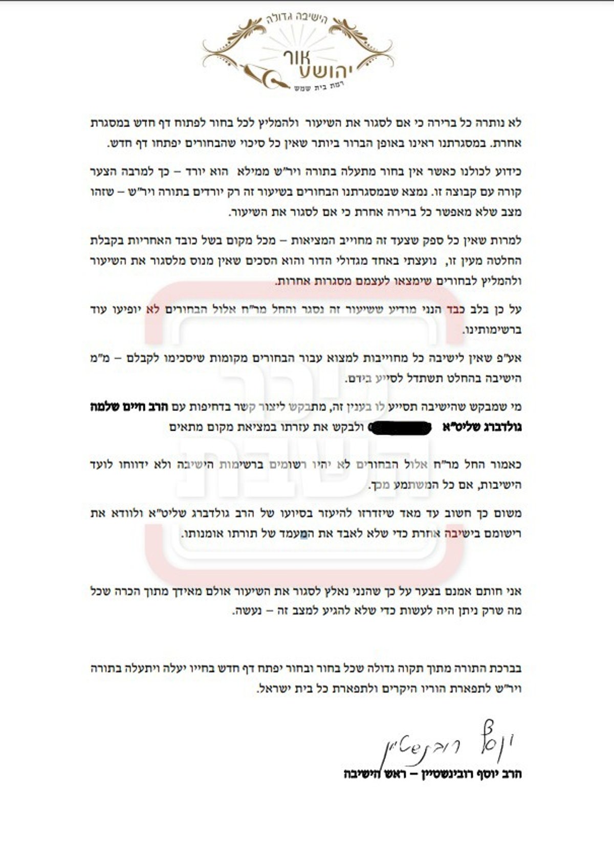 דרמה: שבועיים לפני תחילת זמן אלול, ראש הישיבה הודיע לבחורים - "שיעור א' נסגר"