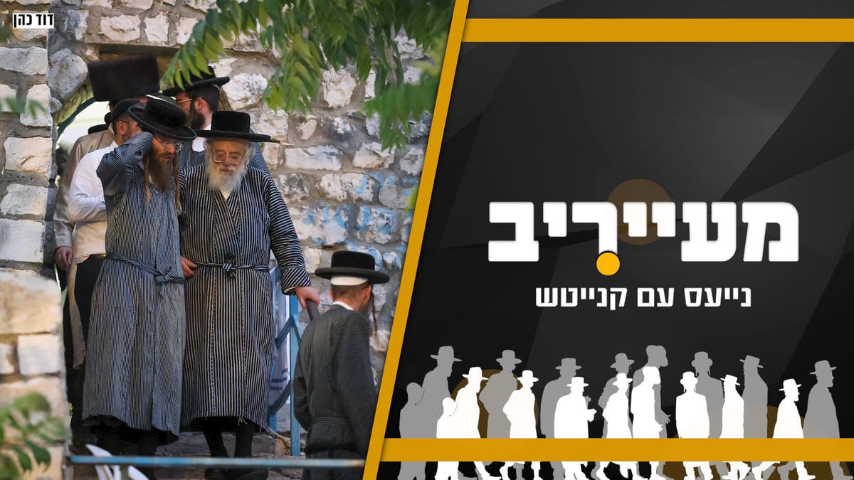 את מי פגש בנו של האדמו"ר?  וראש העיר שהגיע להתפלל אחרי התחקיר