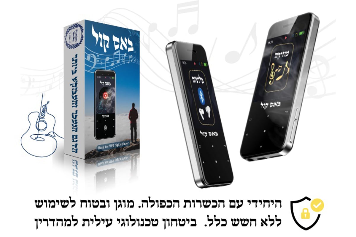 בשורה משמחת בעולם הנגנים, נגן באס קול החדש למהדרין