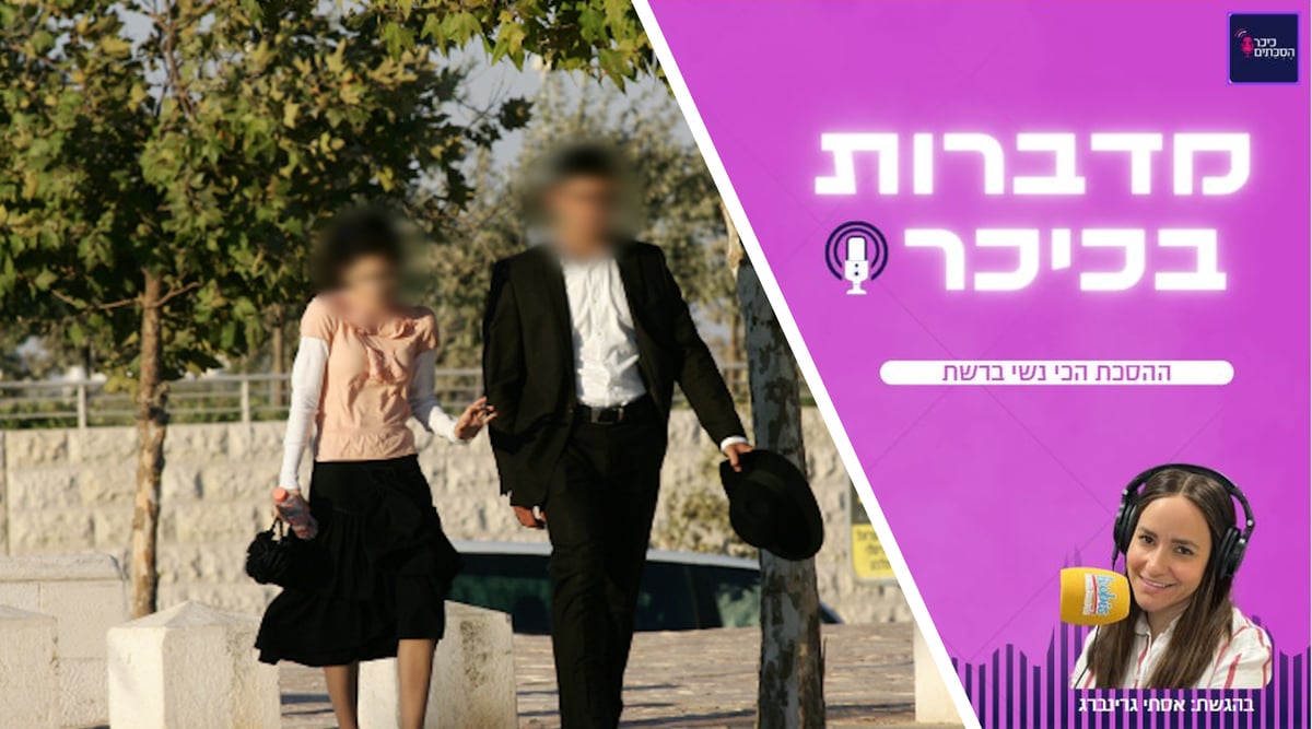 מדברות בכיכר: ההסכת הכי נשי ברשת • האזינו (שימו לב: שירת נשים!)