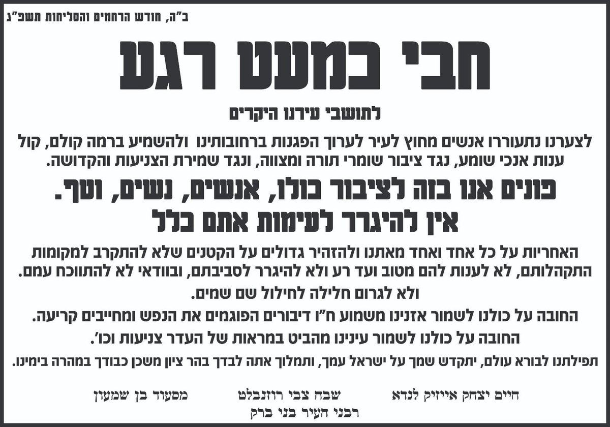 מכתב רבני העיר
