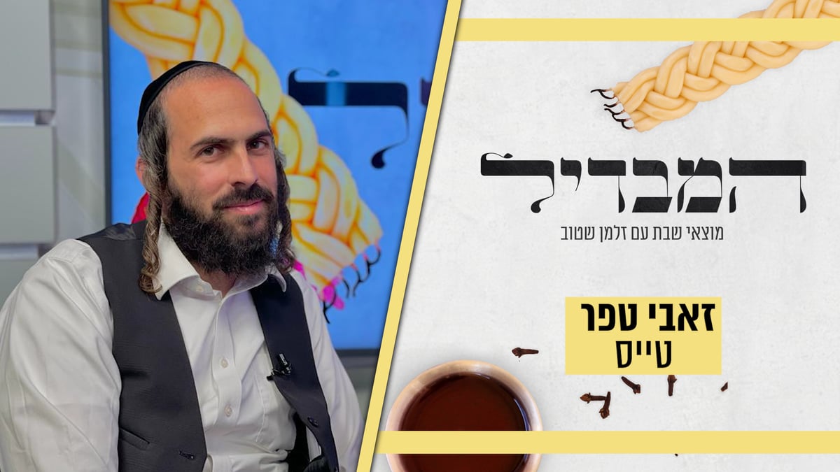 הטייס החרדי זאבי טפר מספר על המסע המרתק שלו | צפו 