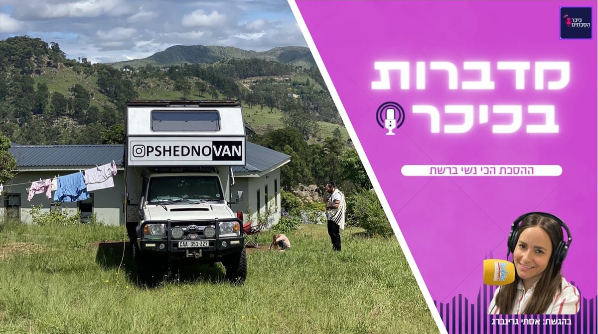 מדברות בכיכר: ההסכת הכי נשי ברשת • האזינו (שימו לב: שירת נשים!)