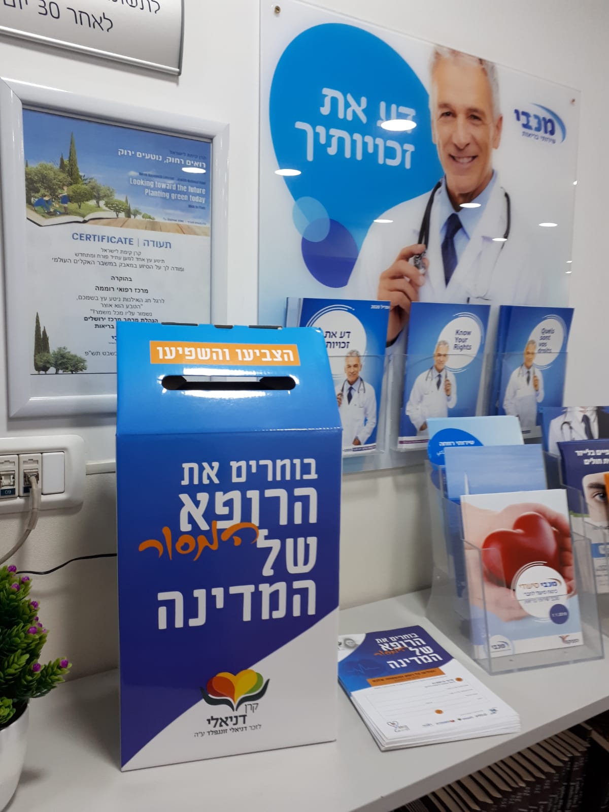 מייסד "קרן דניאלי" בישר להנהלת מכבי שרופאיה זכו בפרס "הרופא של המדינה"