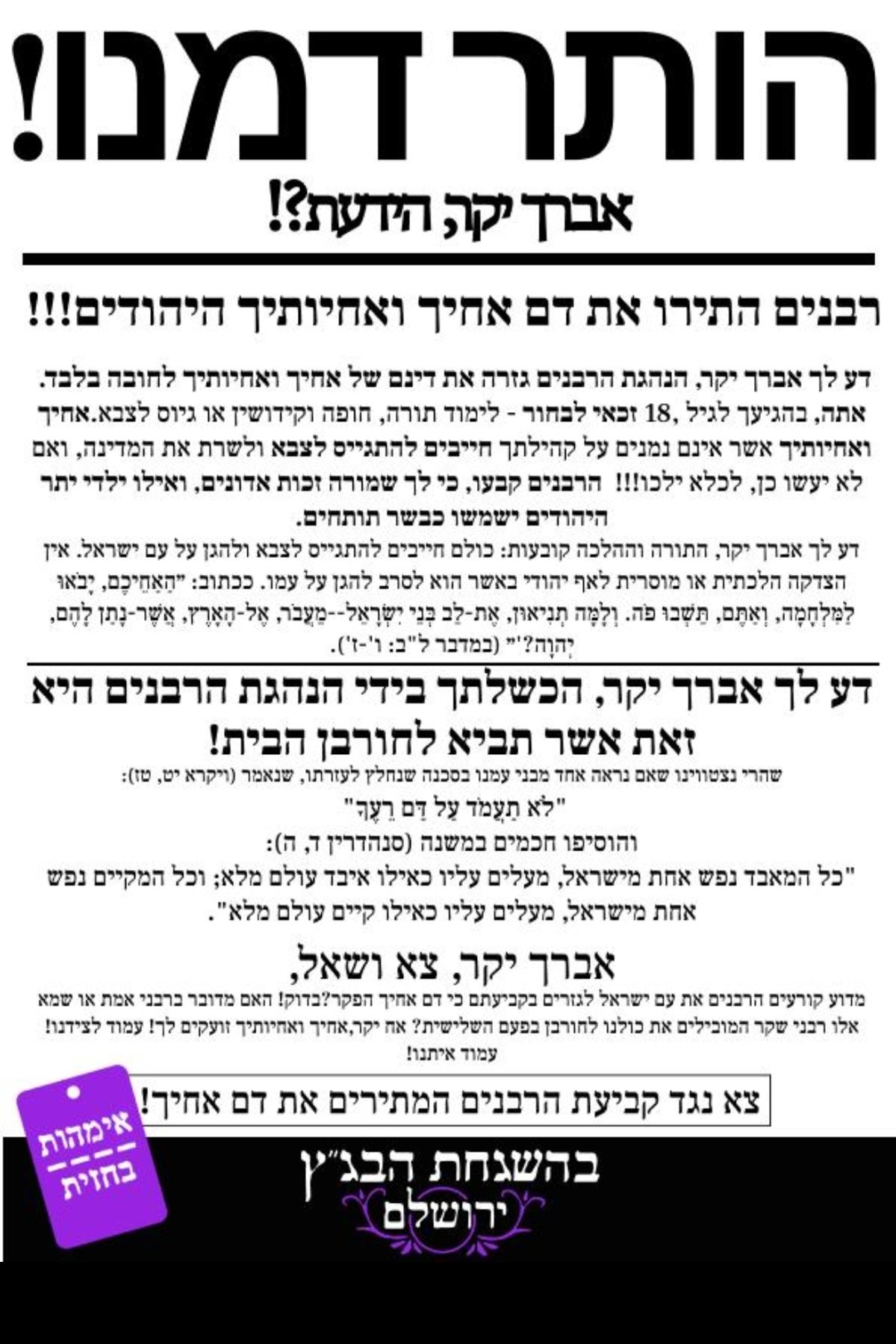 המכתב שנתלה בישיבה