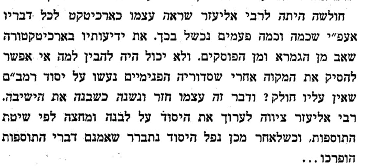 "נפל היסוד, ונתברר שדברי התוספות הופרכו". מתוך 'במחיצתם של גדולי הדור' לר' יעקב מארק