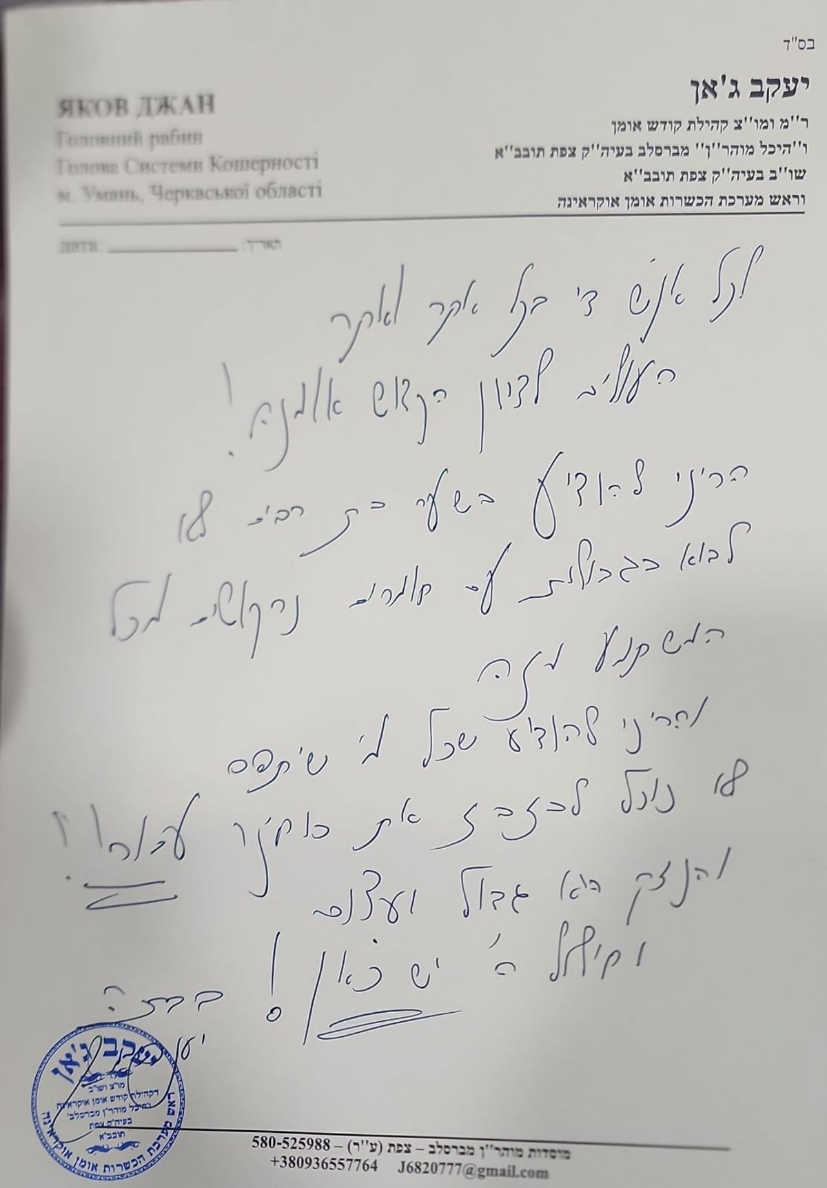 אזהרת רבה של אומן: "הנזק הוא גדול ועצום; חילול השם!"