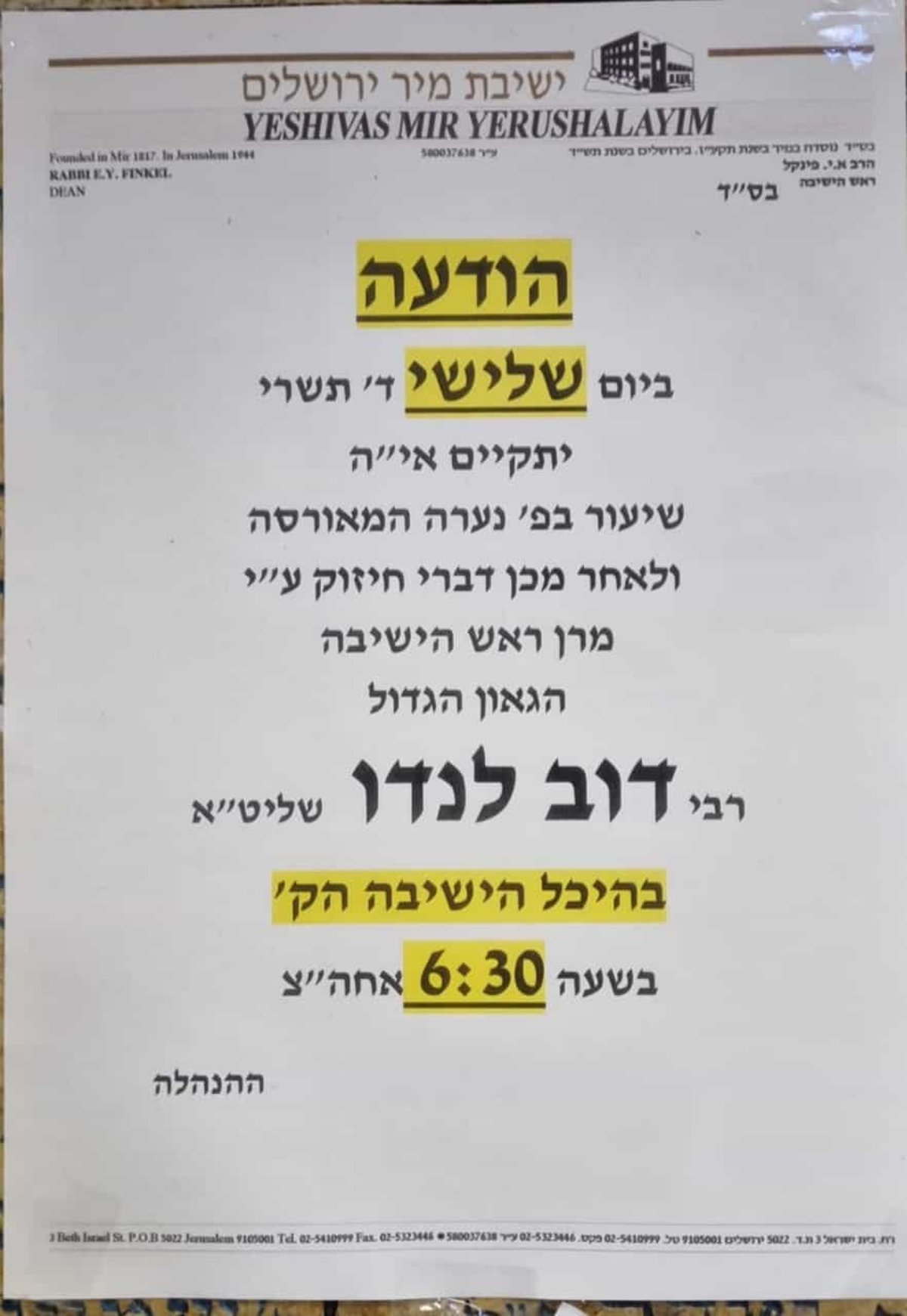 ממשיך את מרן הגראי"ל שטיינמן: הגר"ד לנדו ימסור שיחה בישיבת מיר