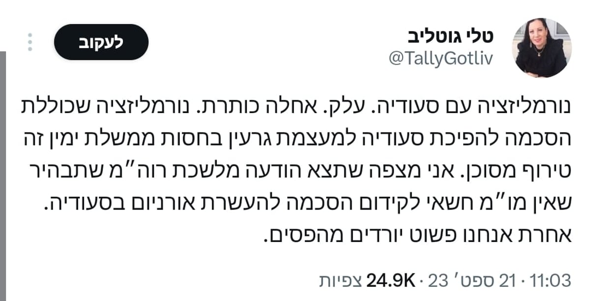 הציוץ הלוחמני של גוטליב בטוויטר