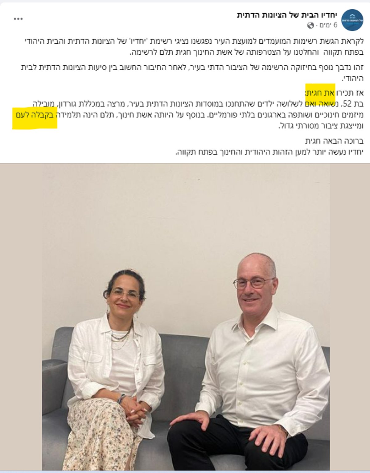 הפרסום ברשתות החברתיות על צירופה של תלם