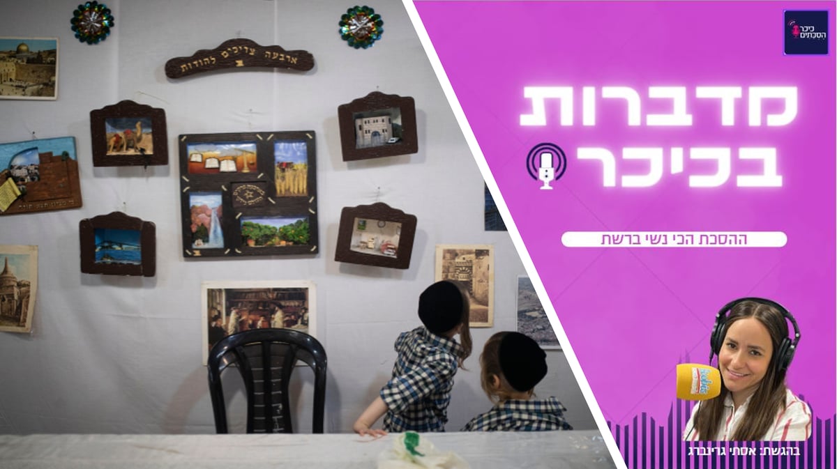 מדברות בכיכר: ההסכת הכי נשי ברשת • האזינו (שימו לב: שירת נשים!)