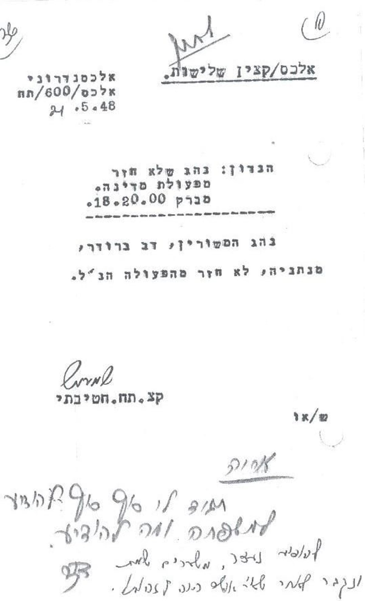 מסמך של חטיבת "אלכסנדרוני" לפיו דב ז"ל לא חזר ממבצע "מדינה", שימש את החוקרים בחקירה