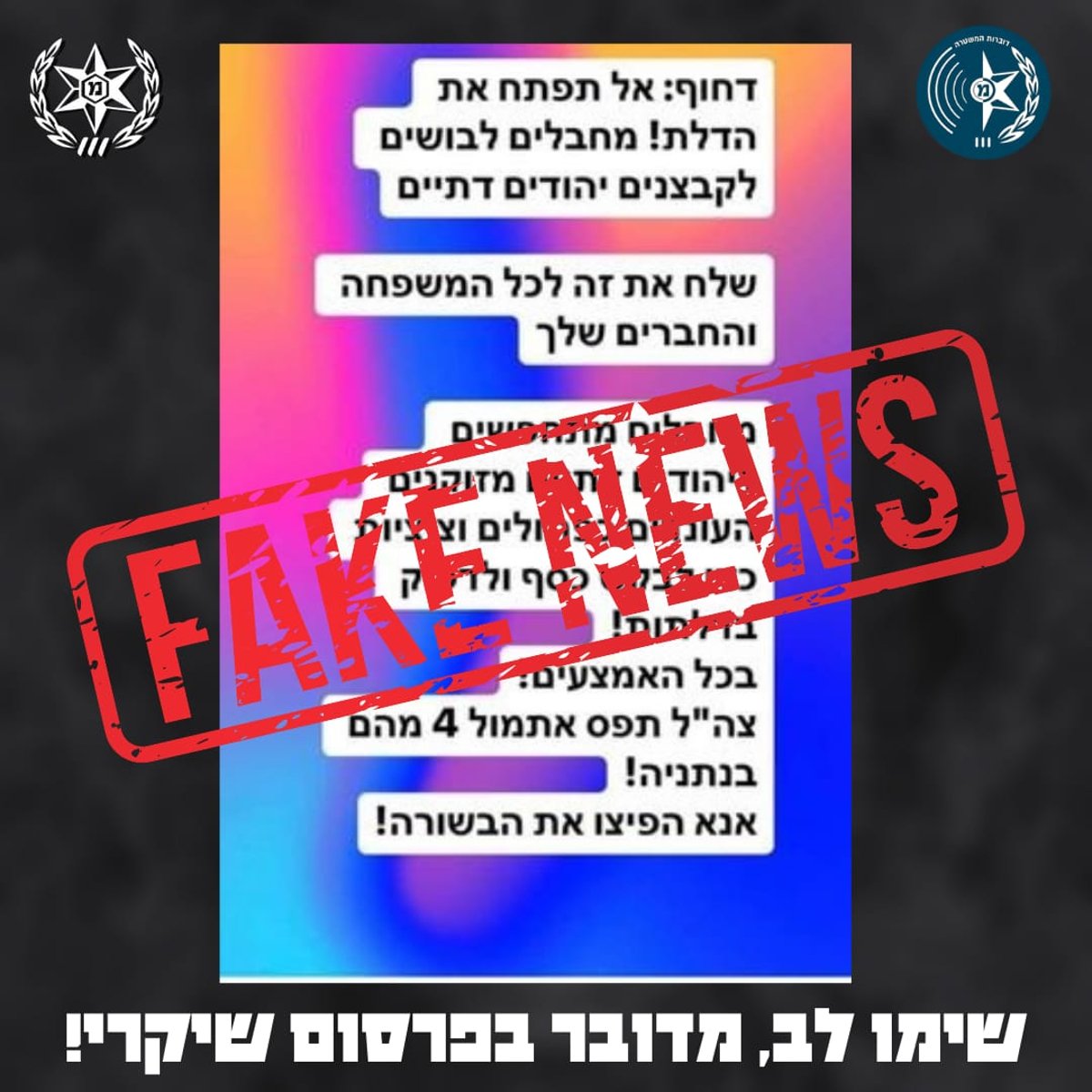 עת מלחמה: למה אנשים מפיצים שקרים והפחדות ברשתות החברתיות?