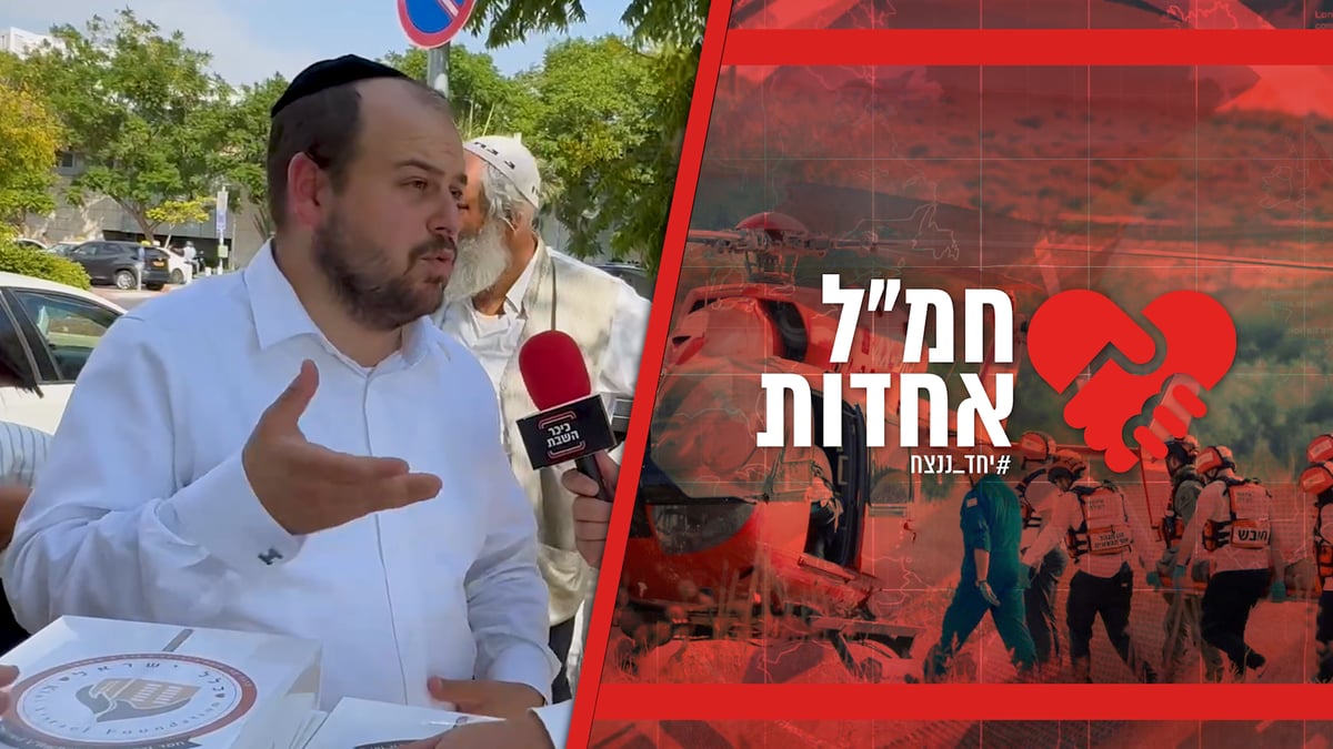 "חבל שאנחנו מתאחדים רק שאנחנו מתים" 