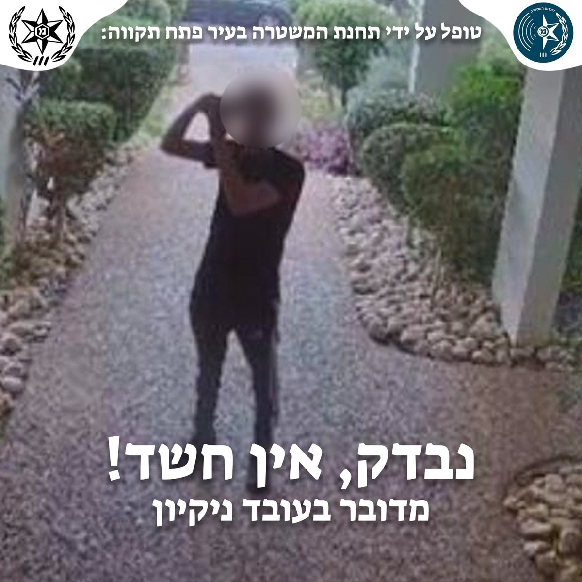 "נבדק, אין חשד!": המשטרה מרגיעה את תבהלת קבוצות וואטסאפ וחושפת את המסקנות