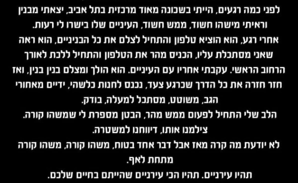 הזמרת הלחיצה עם תיאור של צילום מבנים; המשטרה הבהירה