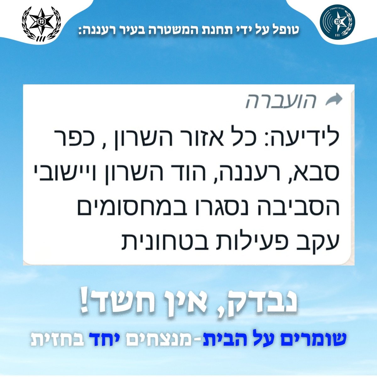 הודעת המשטרה