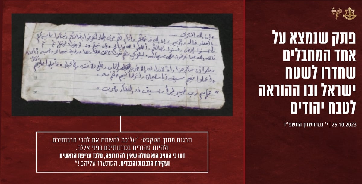 הפתק