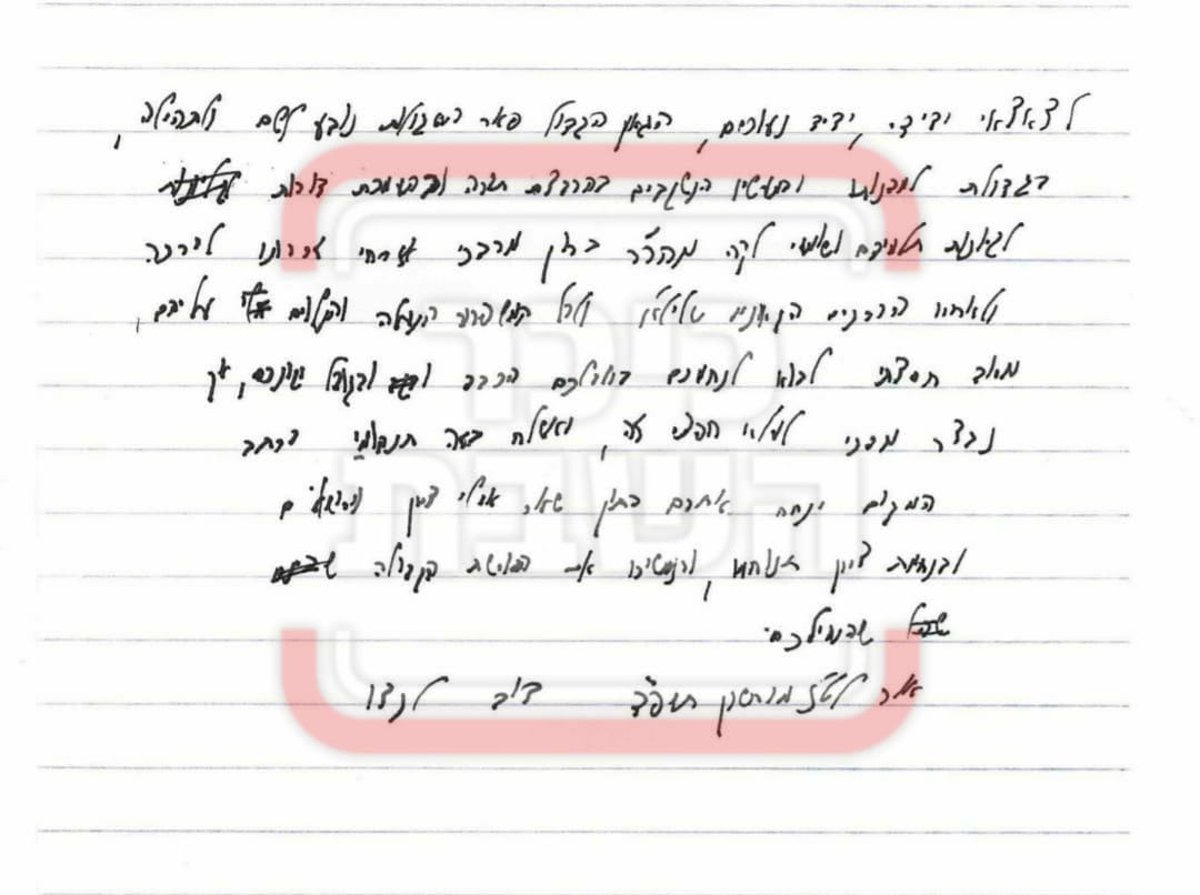 מכתב הניחומים שכתב הגר"ד לנדו למשפחת הגרב"מ אזרחי