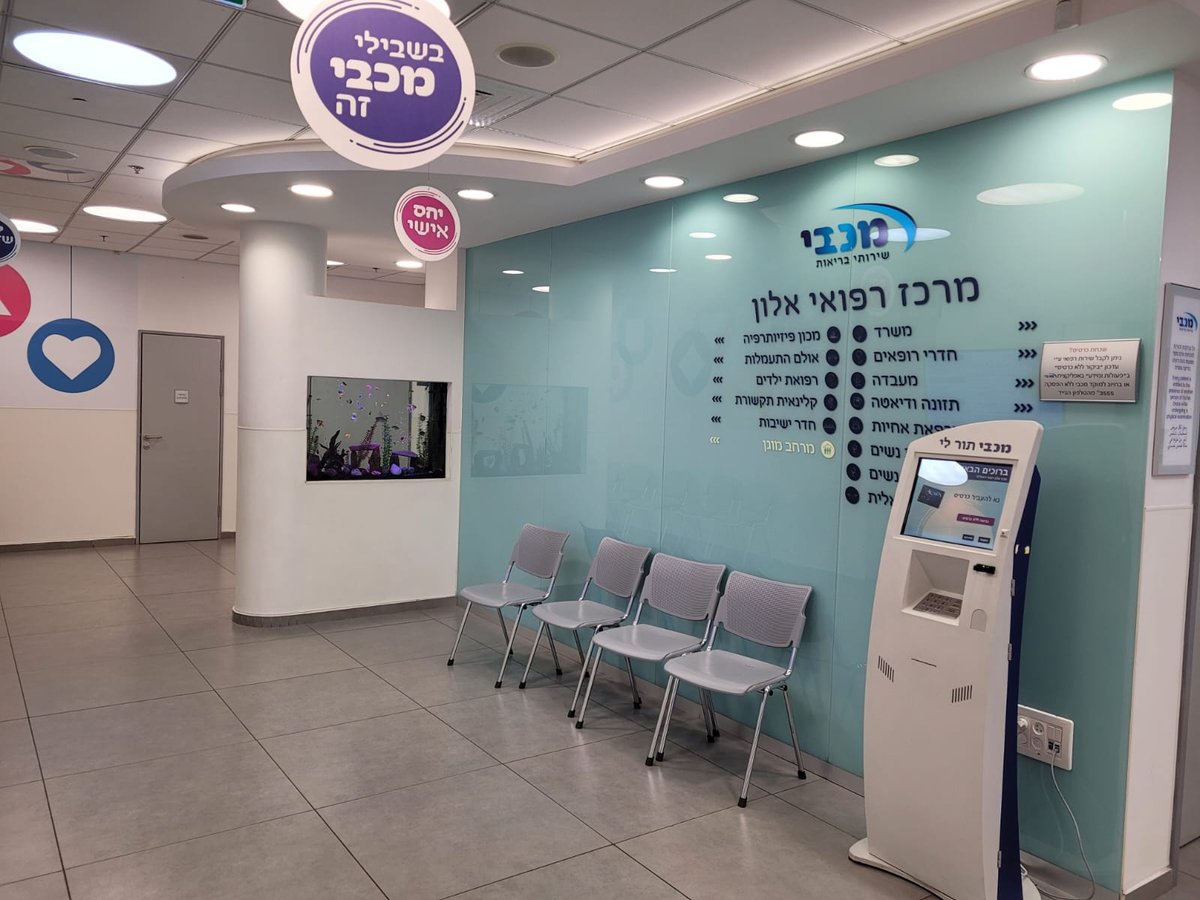 מרפאת מכבי בשכונת רמות בירושלים