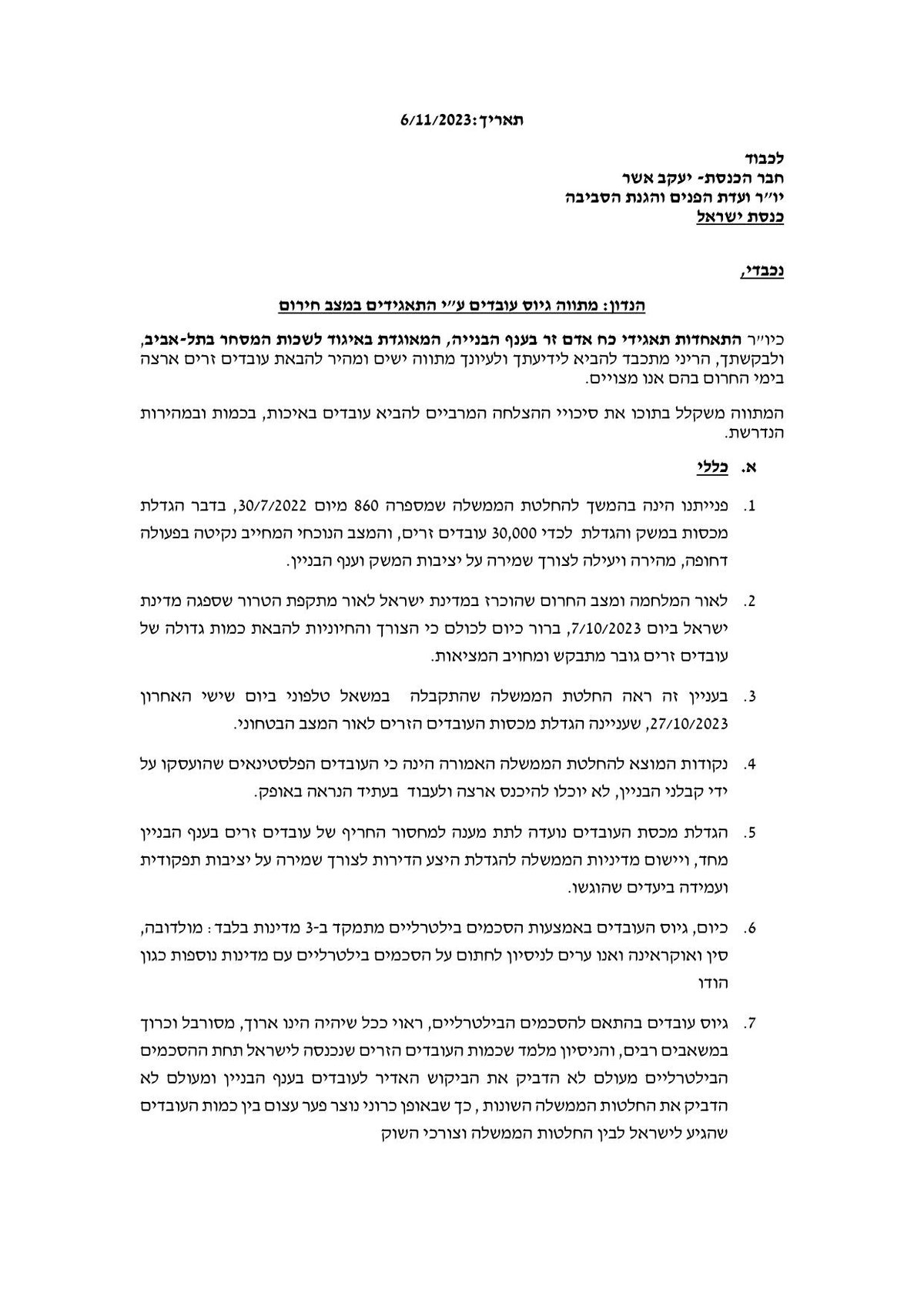 מתווה להבאת עובדים בשעת חרום