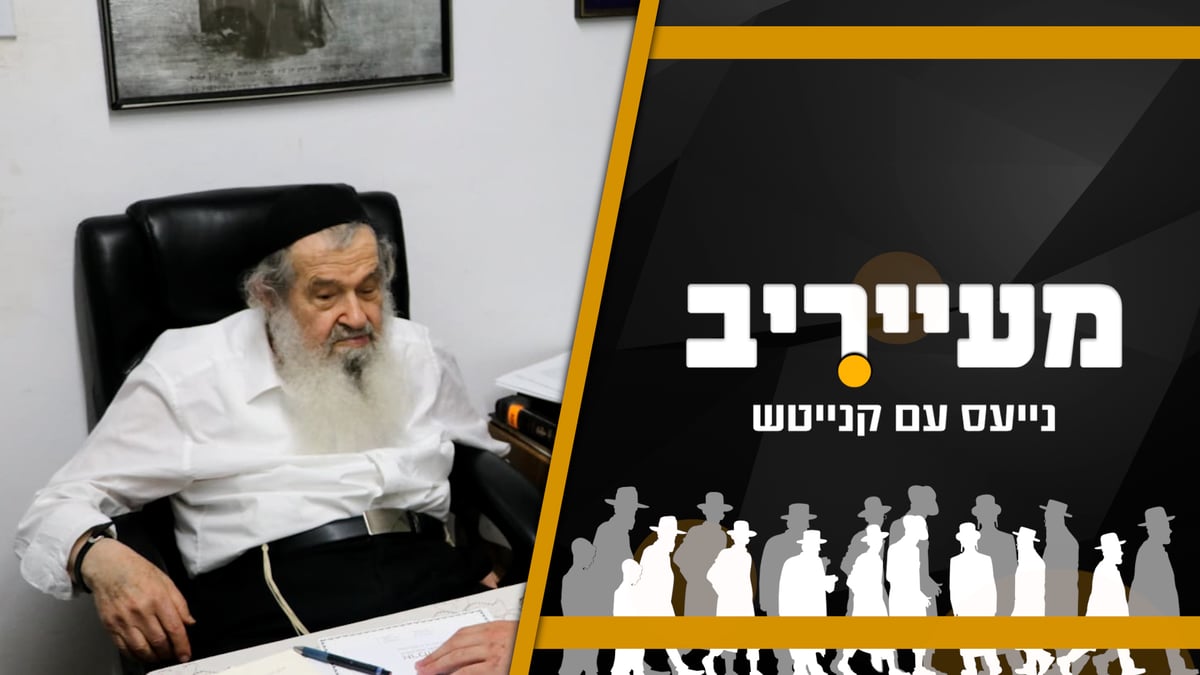 בבית מתתיהו חגגו שבע ברכות ללוחם מסווג, ראש הישיבה נחלש • מעייריב