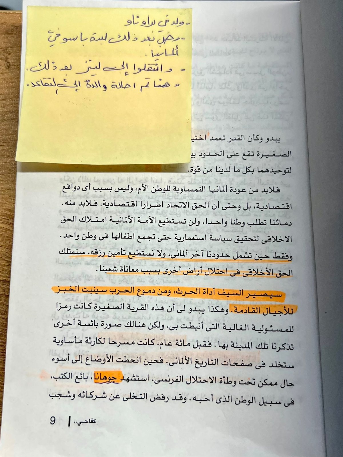 הערות המחבל בספר