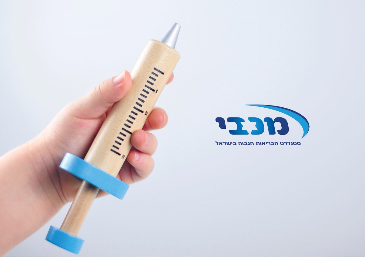 מכבי- חיסוני שפעת