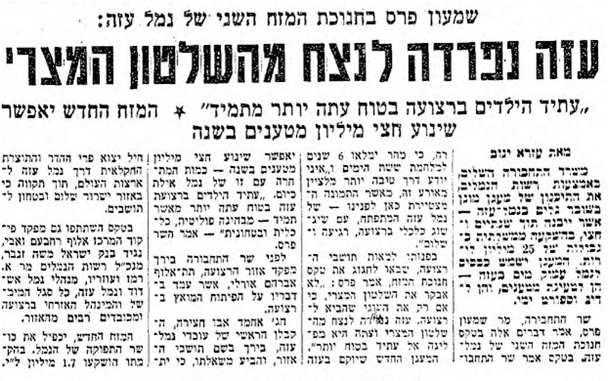 שמעון פרס ביוני 1973 חונך את נמל עזה המחודש, במעמד הקבלן הראשי חאג' אחמד אבוחצירא שנשא דברים במעמד