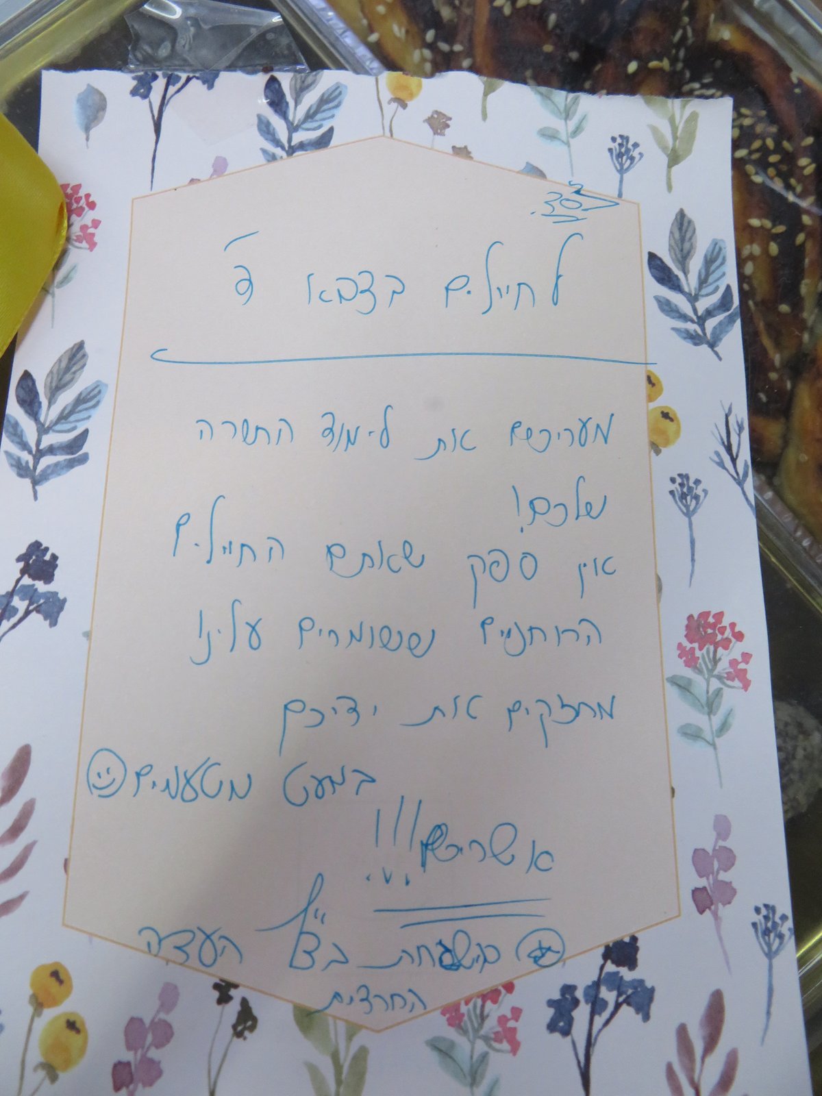 בחורי הישיבה בבני ברק התרגשו מהמחווה המתוקה | תיעוד