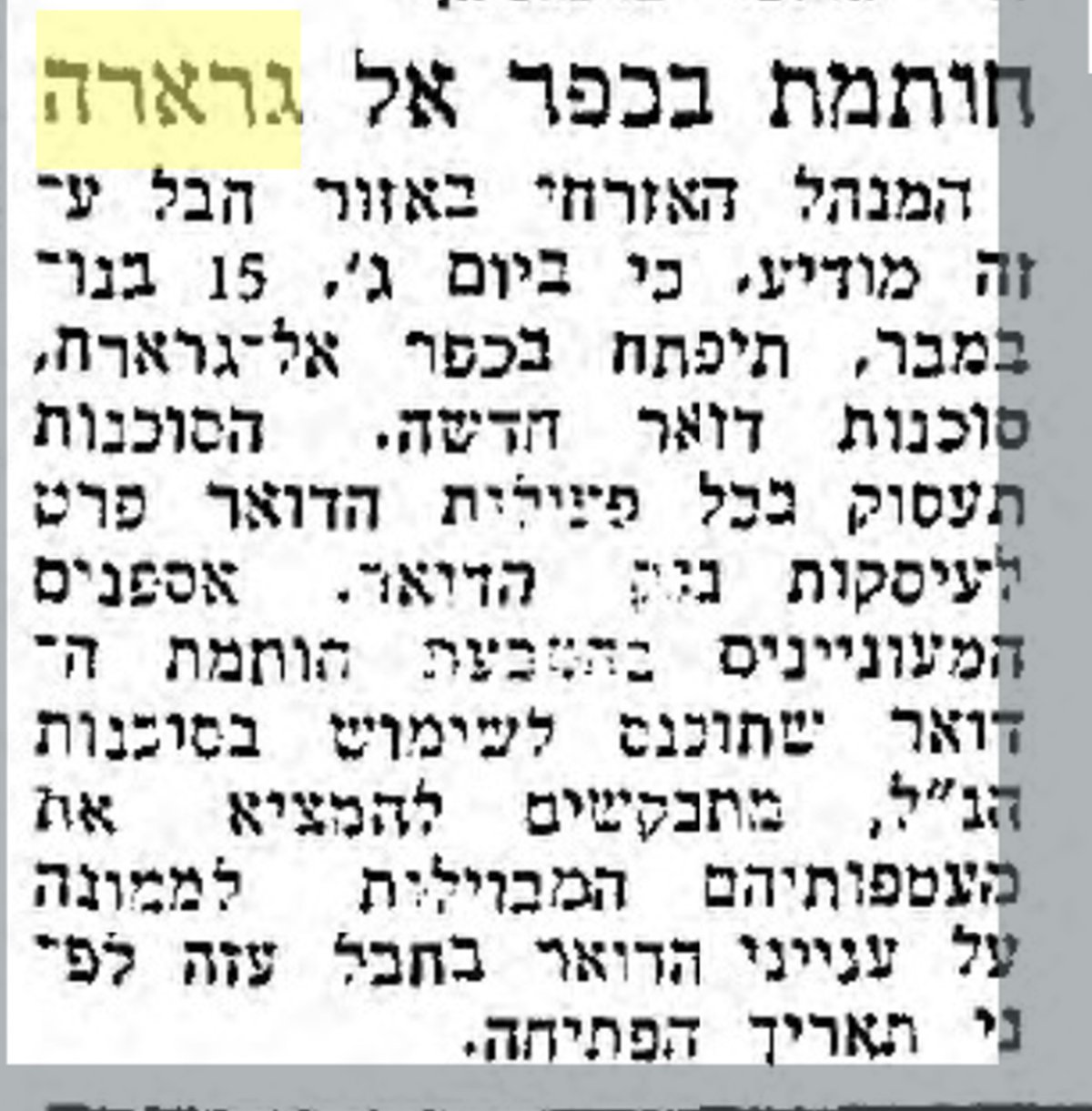 דבר, 11 לנובמבר 1983