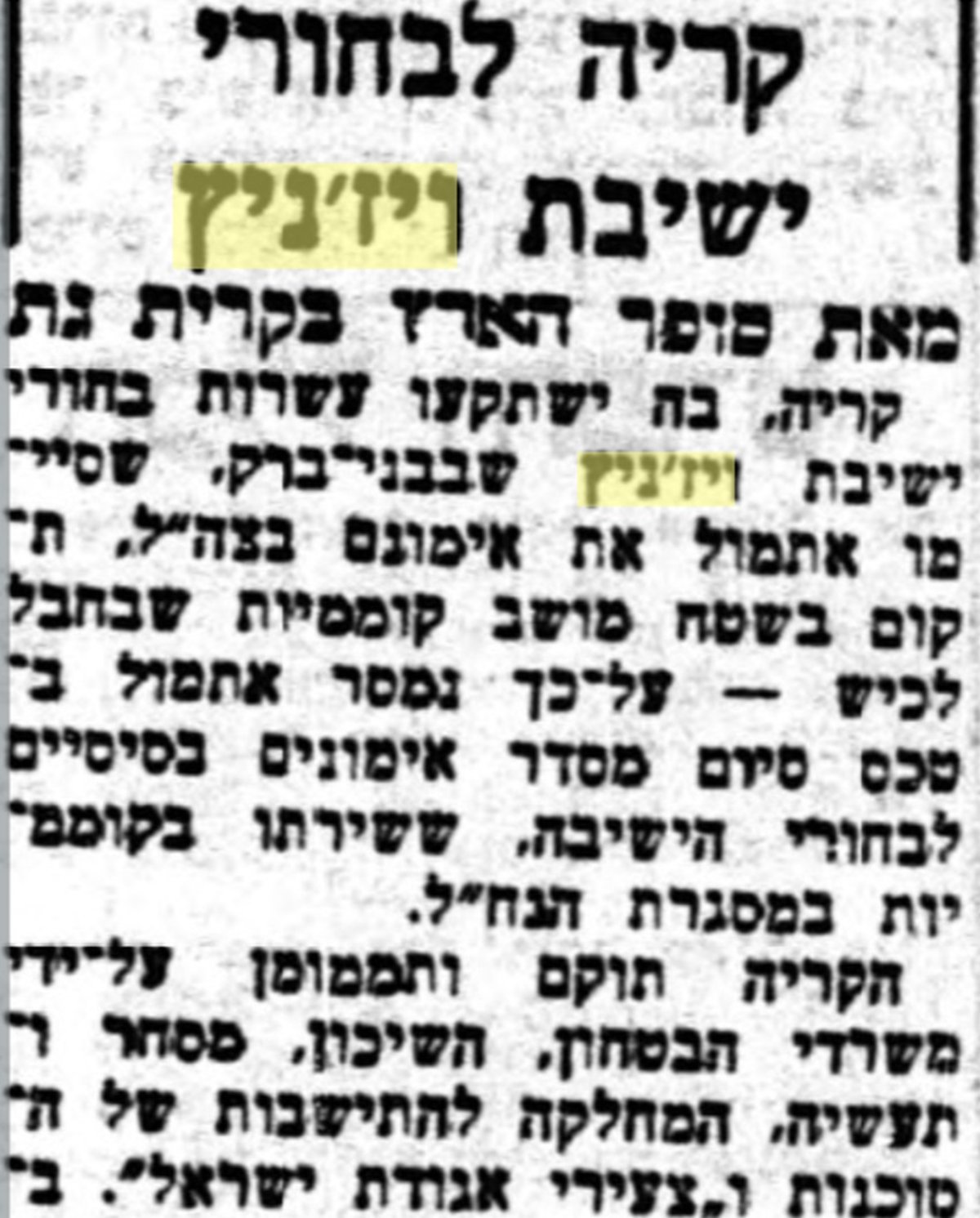 הארץ 14 ליוני 1963