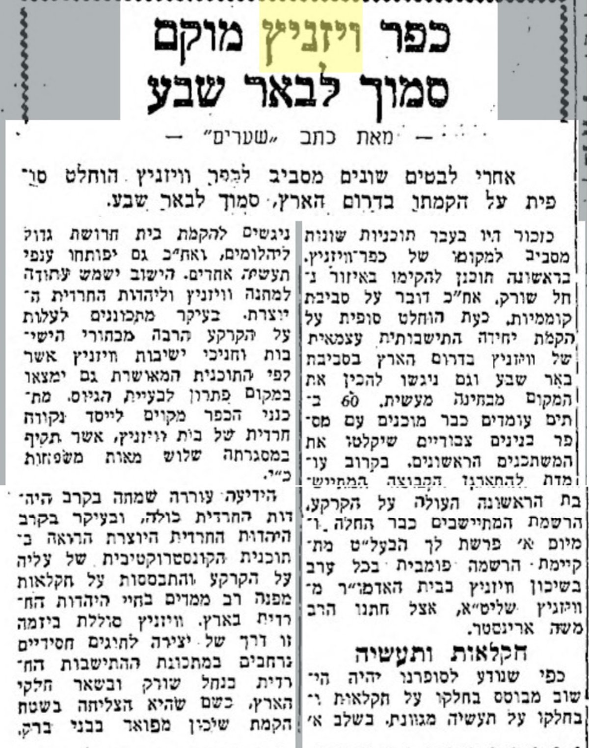 שערים 19 לאוקטובר 1960