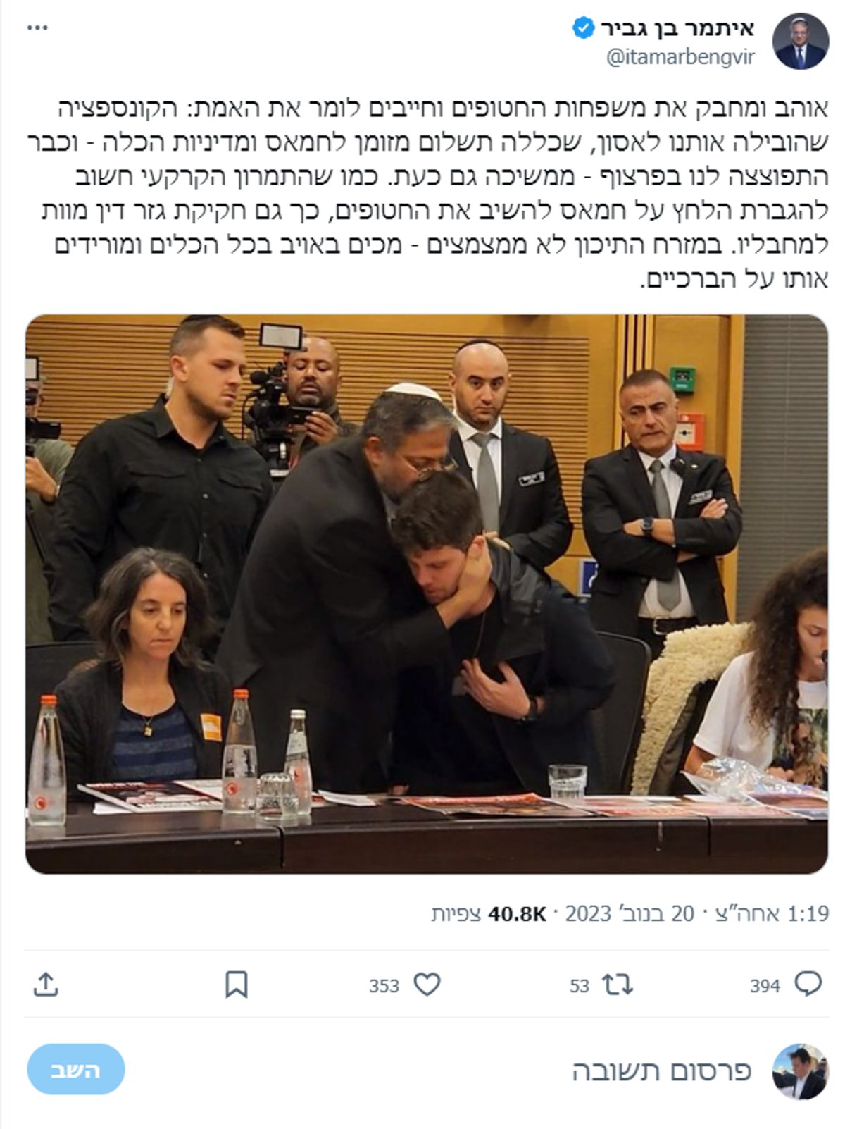 הציוץ של בן גביר