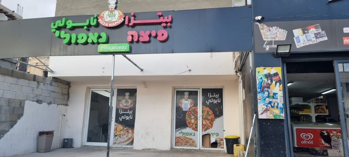 פיצה אש: זו התחמושת שגילו שוטרים בעסק ברהט 