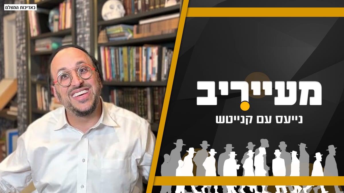 הכאסח בין השר החרדי לשר המזרוחניק והחרם על ליפא • מעייריב