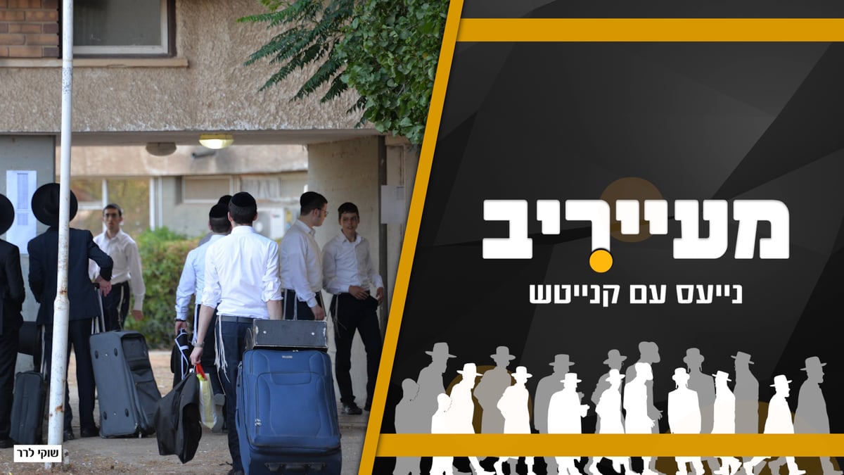 ראש הישיבה הורה לבטל את חופשת החנוכה ועורר סערה • מעייריב