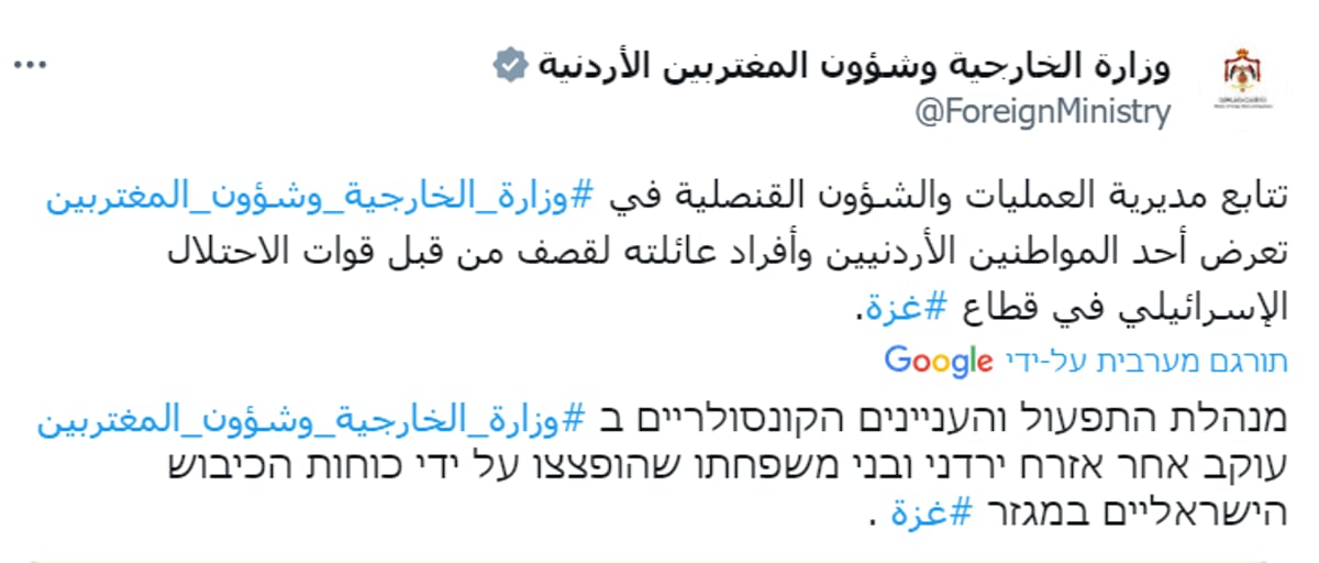 הודעת משרד החוץ הירדני ברשת החברתית טוויטר - X