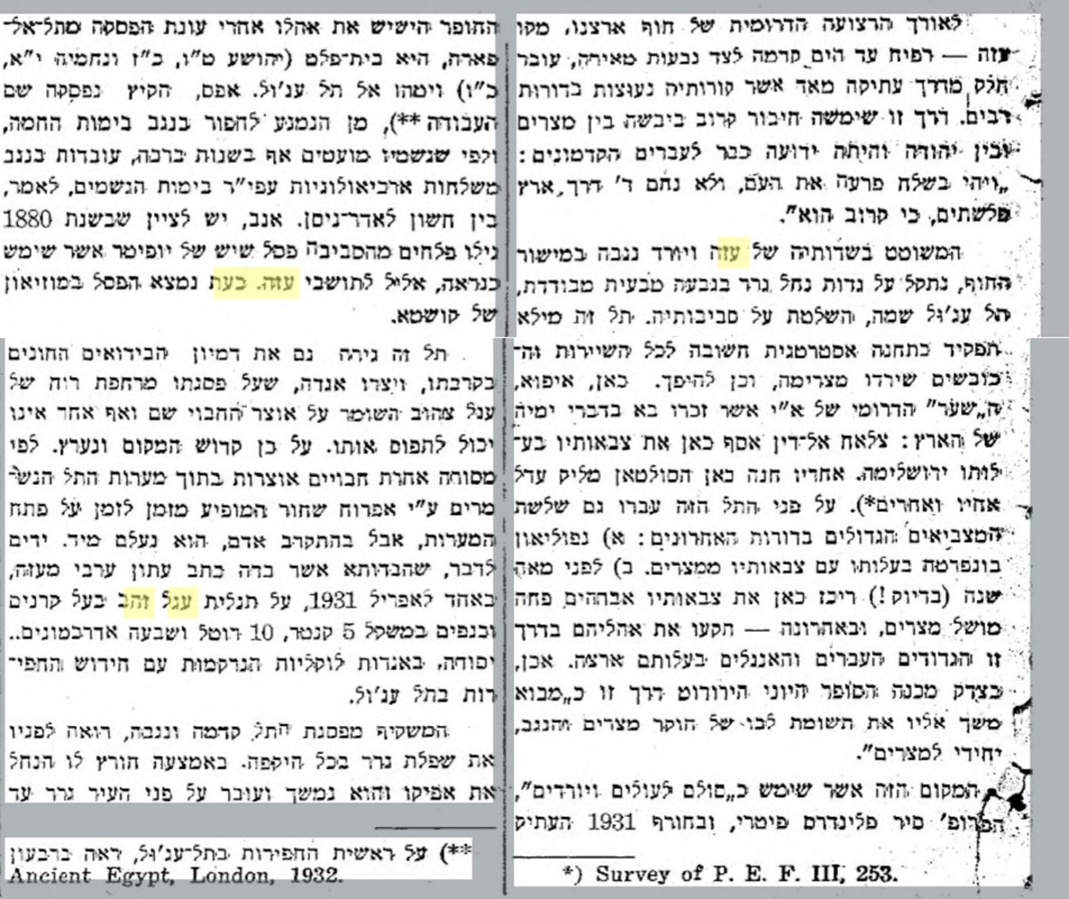 מאמרו של חיים ברגר מתוך עיתון דבר (,20 דצמבר 1932), שכתב על האגדות הלוקלקיות של הבדואים, שבשל כך עיתון פלסטין בחר למתוח את קוראיו בראשון לאפריל כביכול מצאו בתל 'אל – עג'ול' את עגל הזהב