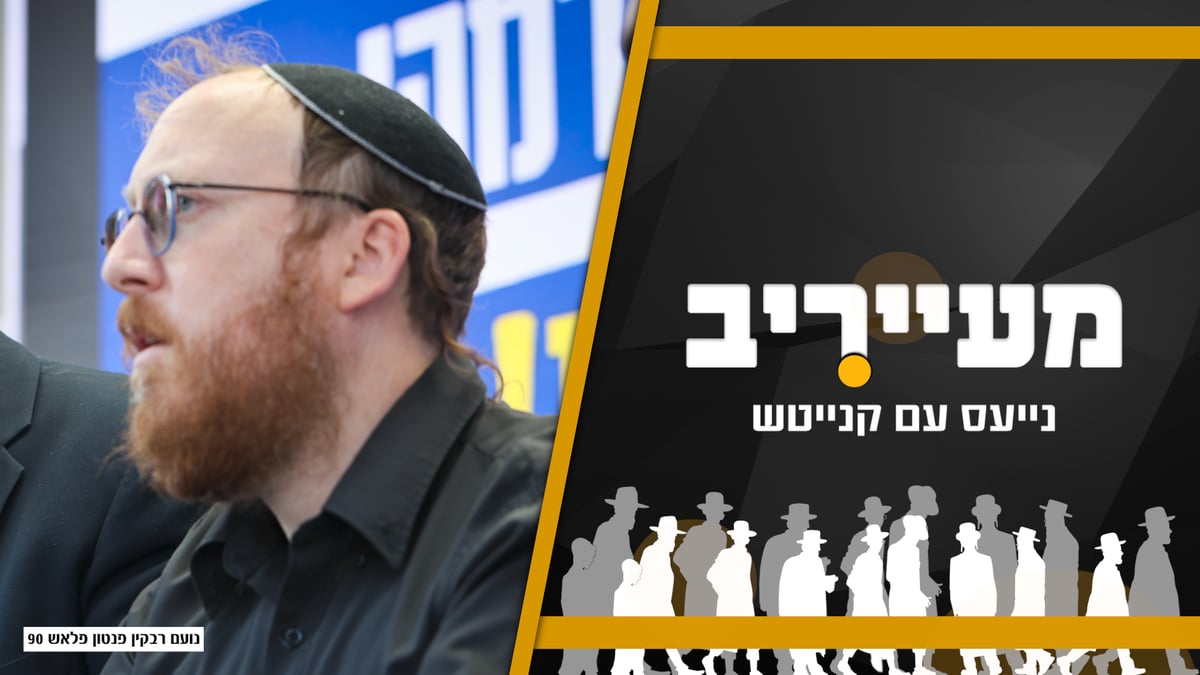 ההשתלחות של היחצ"ן המזרוחניק והמרד בשכונה החרדית בבי"ש • מעייריב