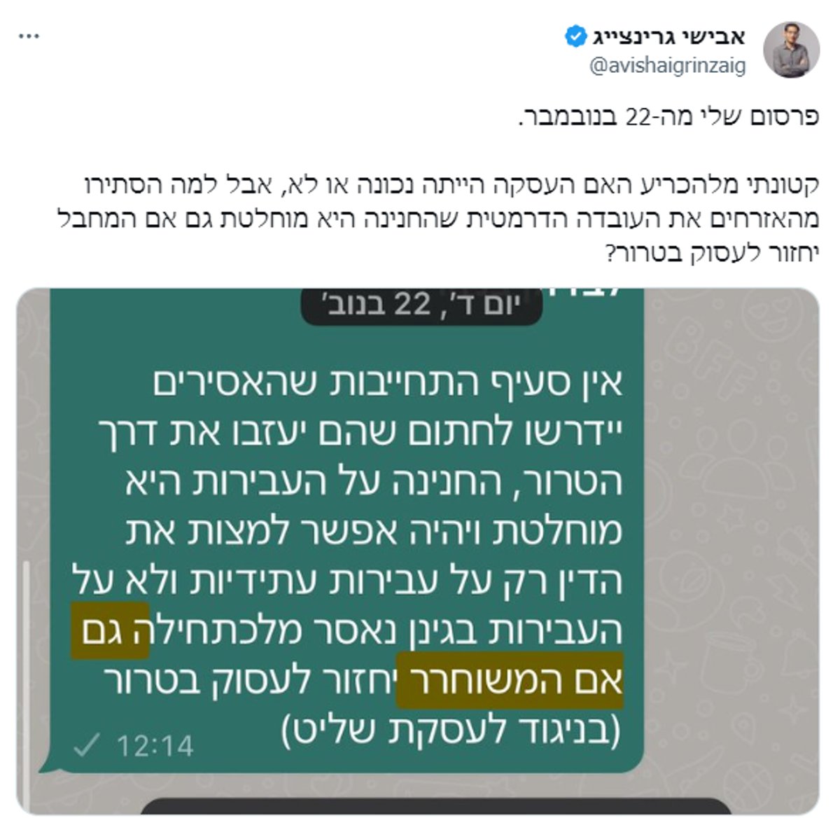 דברי גרינצייג 