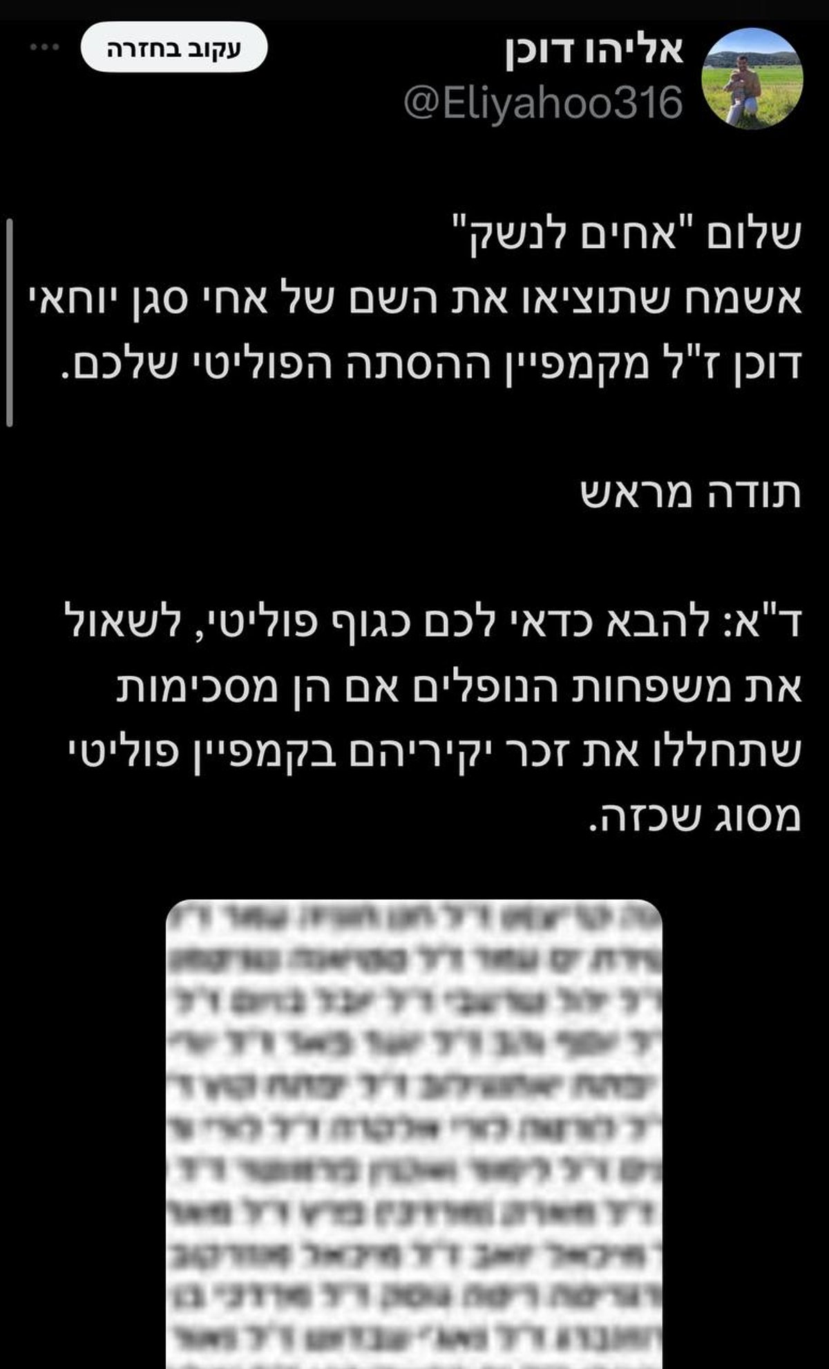 מבקשים מאחים לנשק למחוק את שם יקיריהם