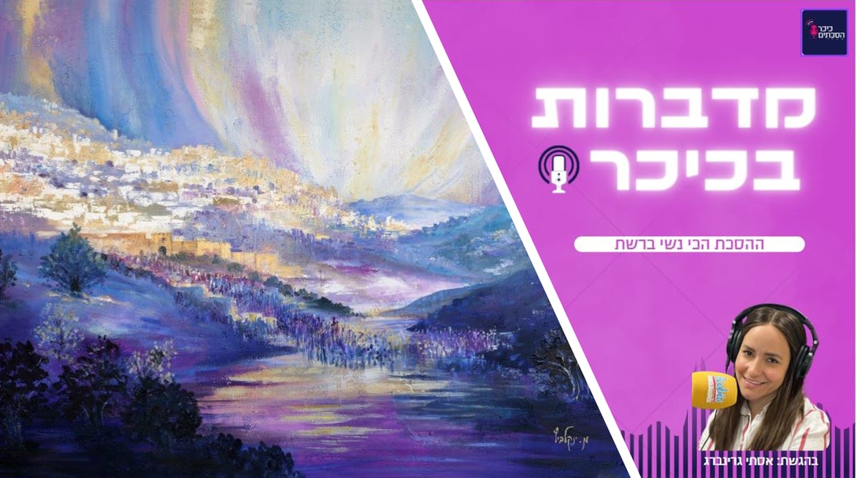 מדברות בכיכר: ההסכת הכי נשי ברשת • האזינו (שימו לב: שירת נשים!)