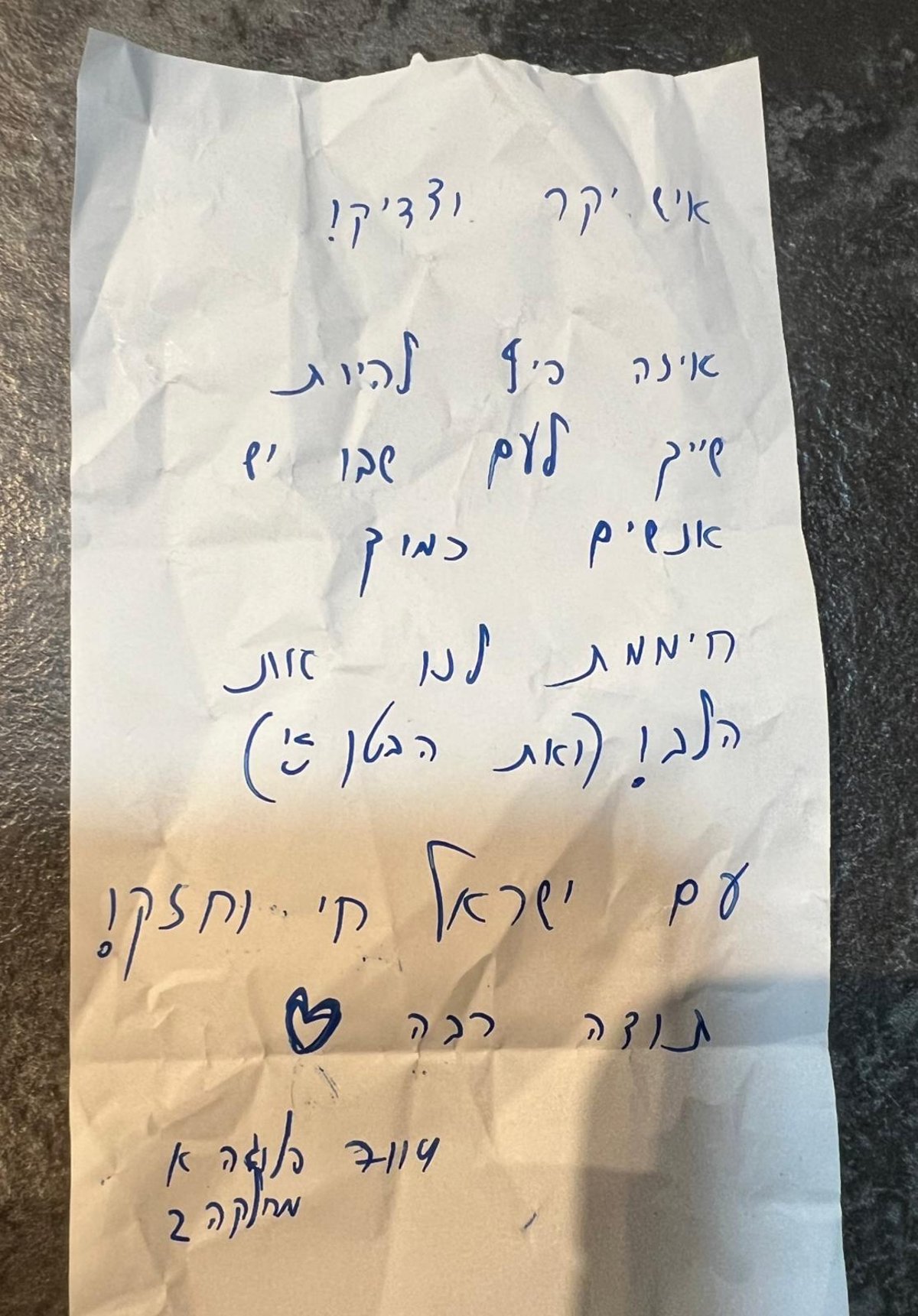 הפתק שהשאירו הלוחמים