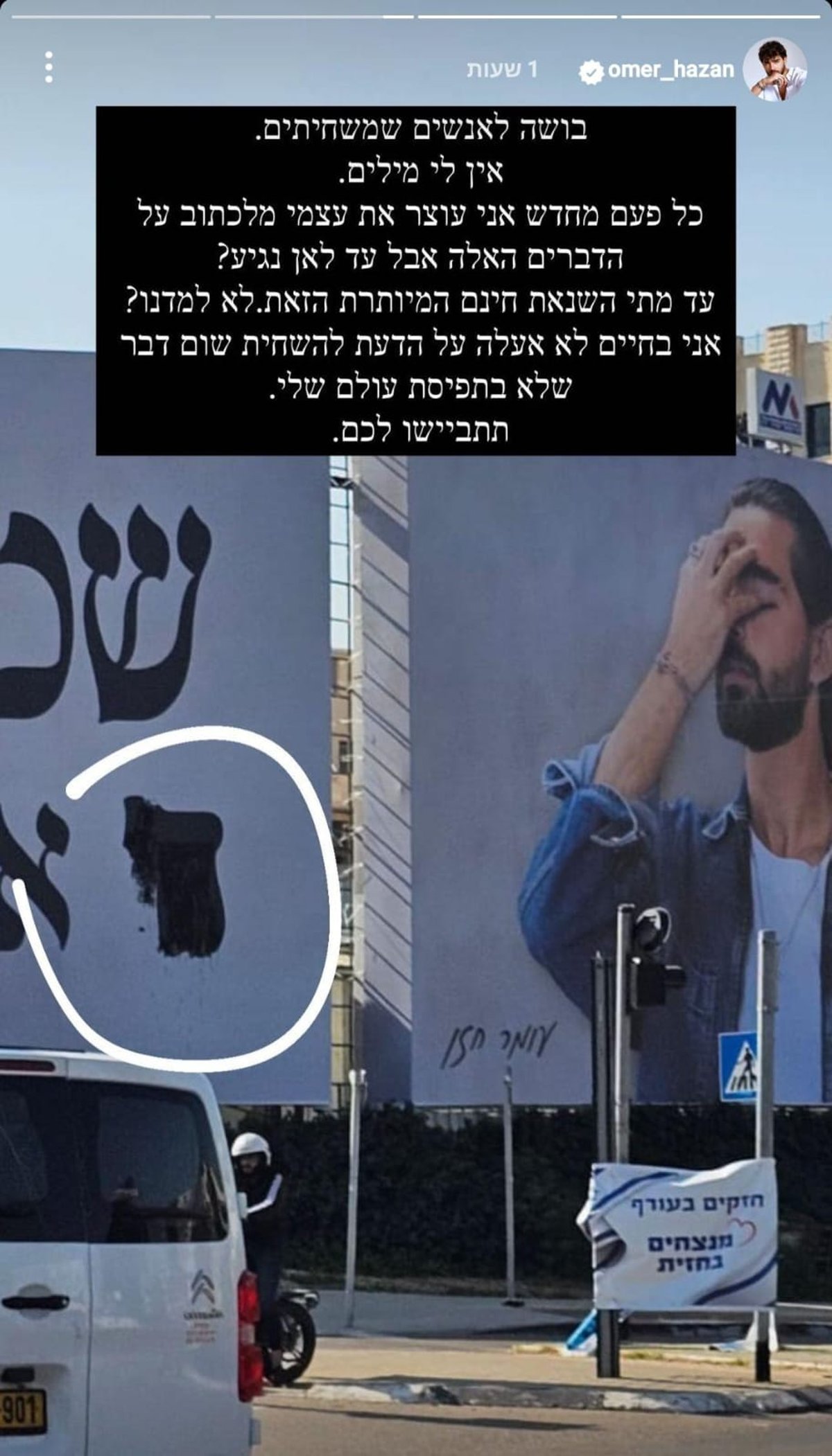 השלט שהושחת