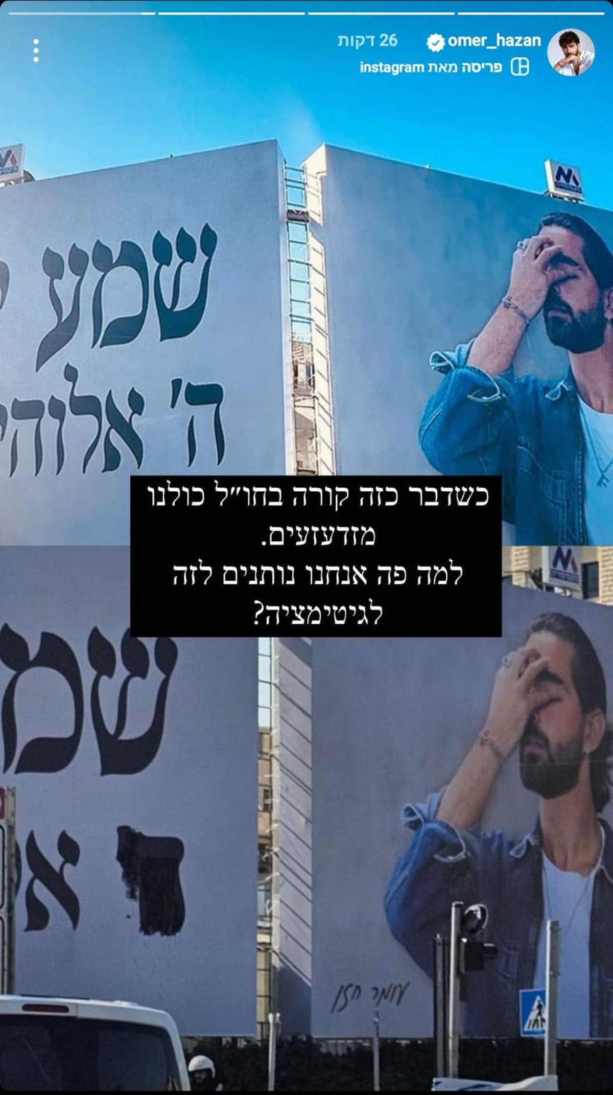 השלט שהושחת