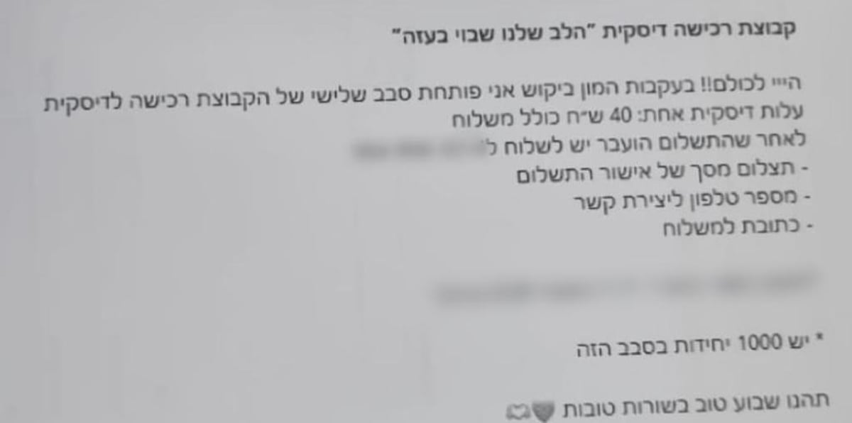 ההונאה בקבוצות