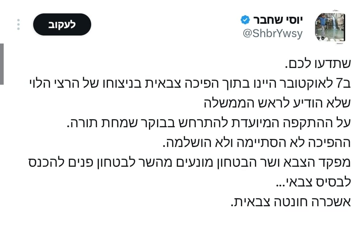 הציוץ ההזוי